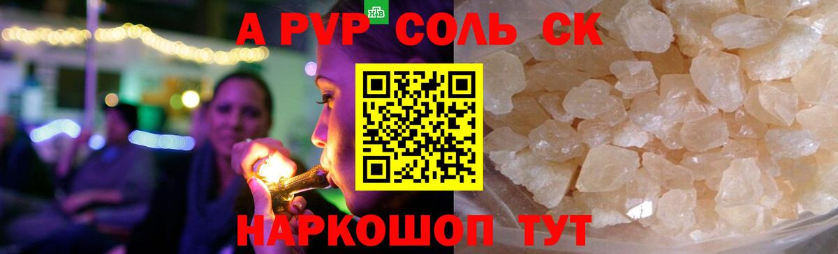 A-PVP Crystall  A-PVP СК  APVP  Трёхгорный  Вход с VPN 