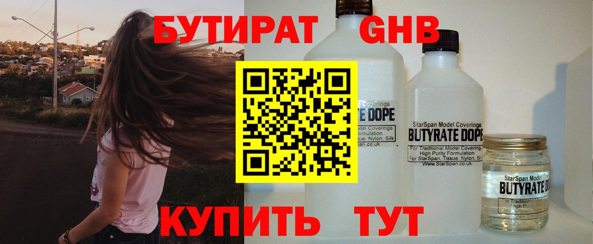 Бутират 99%  Вход с VPN  Трёхгорный 