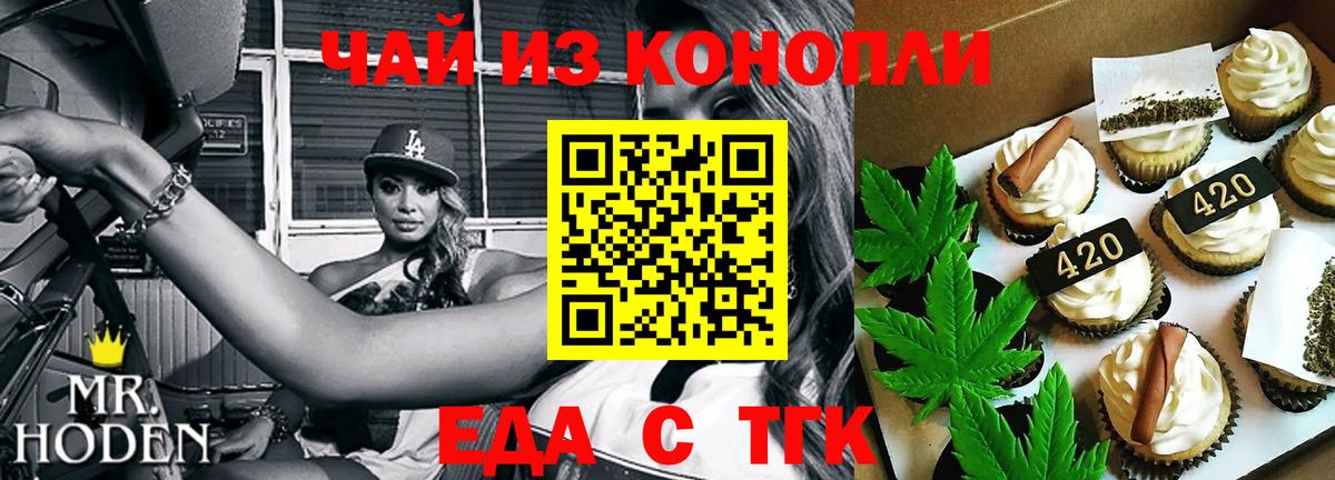 Трёхгорный  Еда ТГК конопля  Вход с VPN 