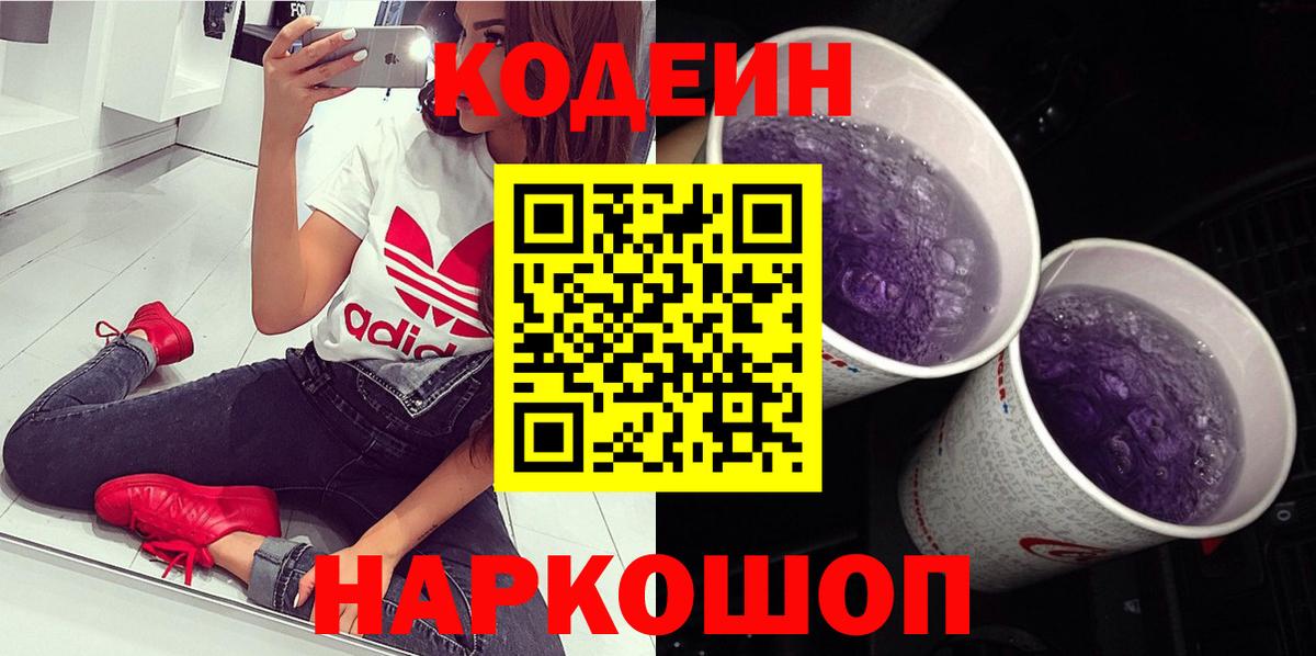 Кодеиновый сироп Lean Purple Drank  Вход с VPN  Трёхгорный  Кодеин напиток Lean (лин) 