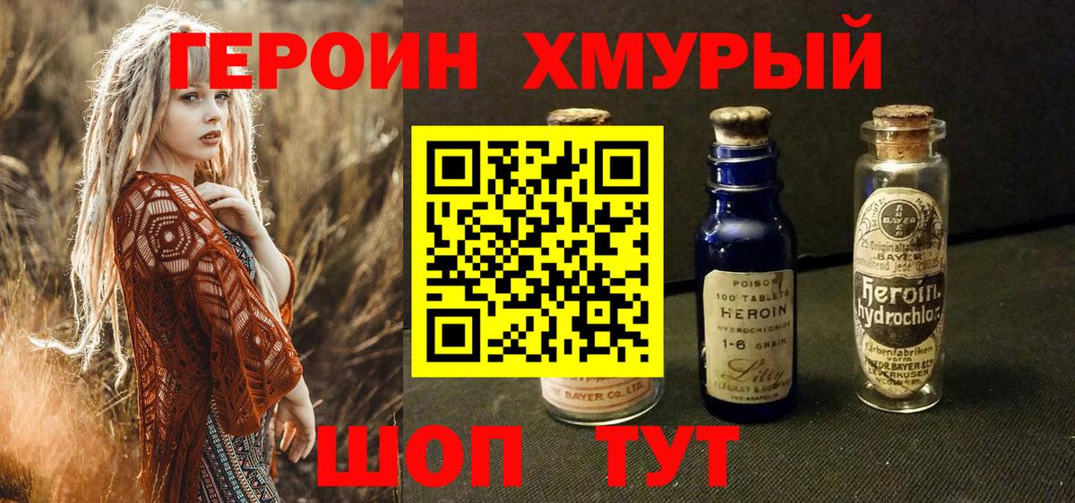 Трёхгорный  ГЕРОИН белый  Вход с VPN 