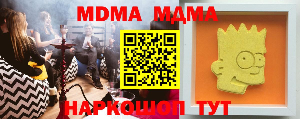 MDMA  Вход с VPN  Трёхгорный  МДМА crystal 