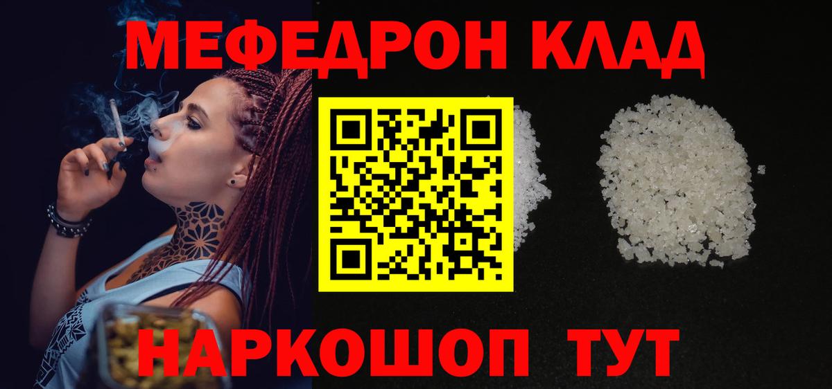 МЯУ-МЯУ кристаллы  Меф  Мефедрон кристаллы  Трёхгорный  Вход с VPN 